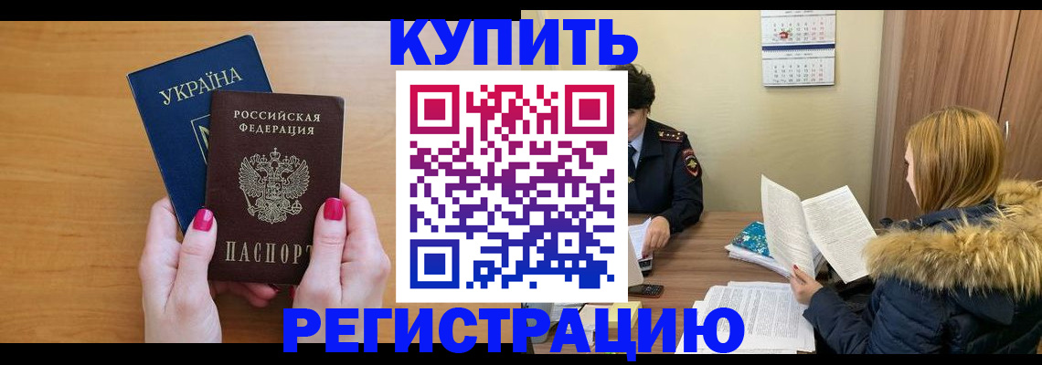 миграционный учет в Мариинске