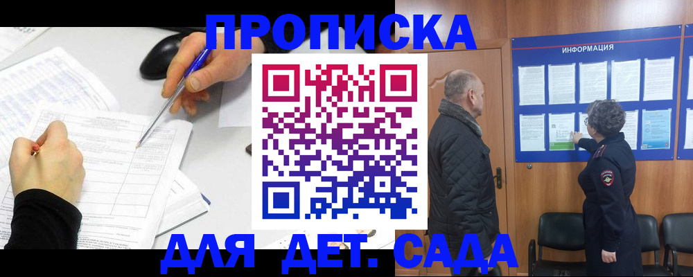 прописка законно в Мариинске