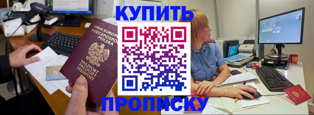 прописка штамп в Мариинске