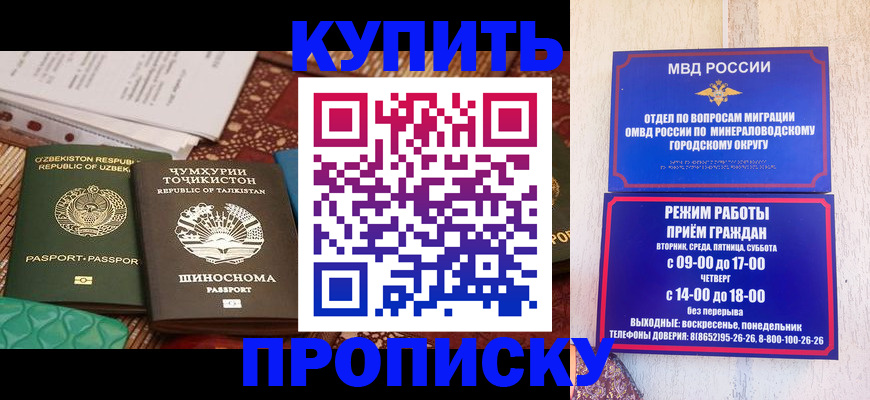 временная прописка в Мариинске