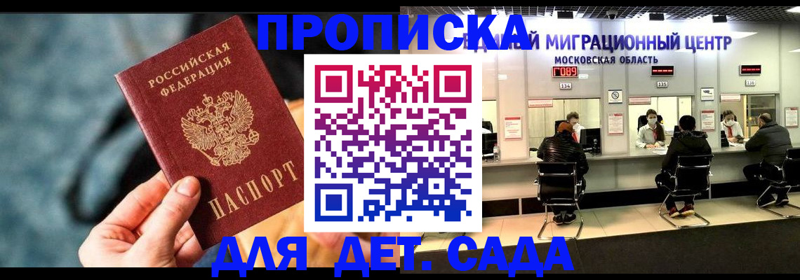 прописка для военкомата в Мариинске